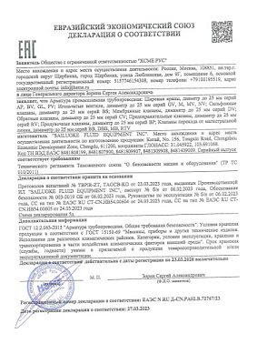 Декларация ТР ТС 010 (схема 5д) на арматуру