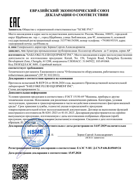Декларация ТР ТС 032 (схема 1д) на коллектора до 5 л Ap