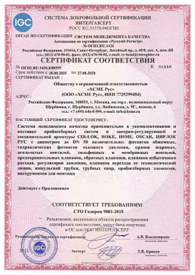 Сертификат соответствия СДС Интергазсерт 2025 год