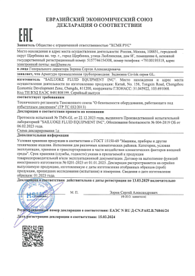 Декларация ТР ТС 032 (схема 1д) на задвижки GL