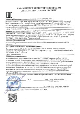 Декларация ТР ТС 010 (схема 1д) на задвижки GL